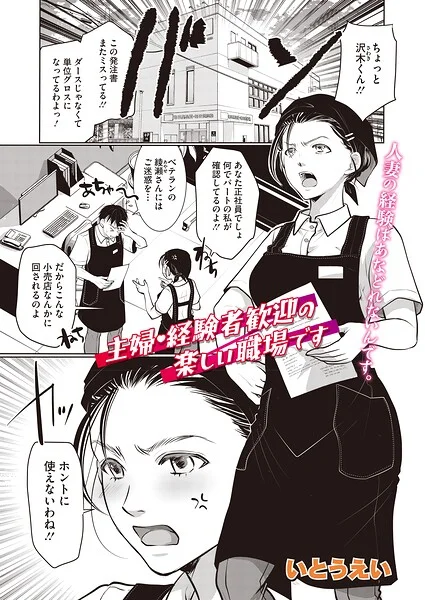 主婦・経験者歓迎の楽しい職場です（単話）（単話） 表紙
