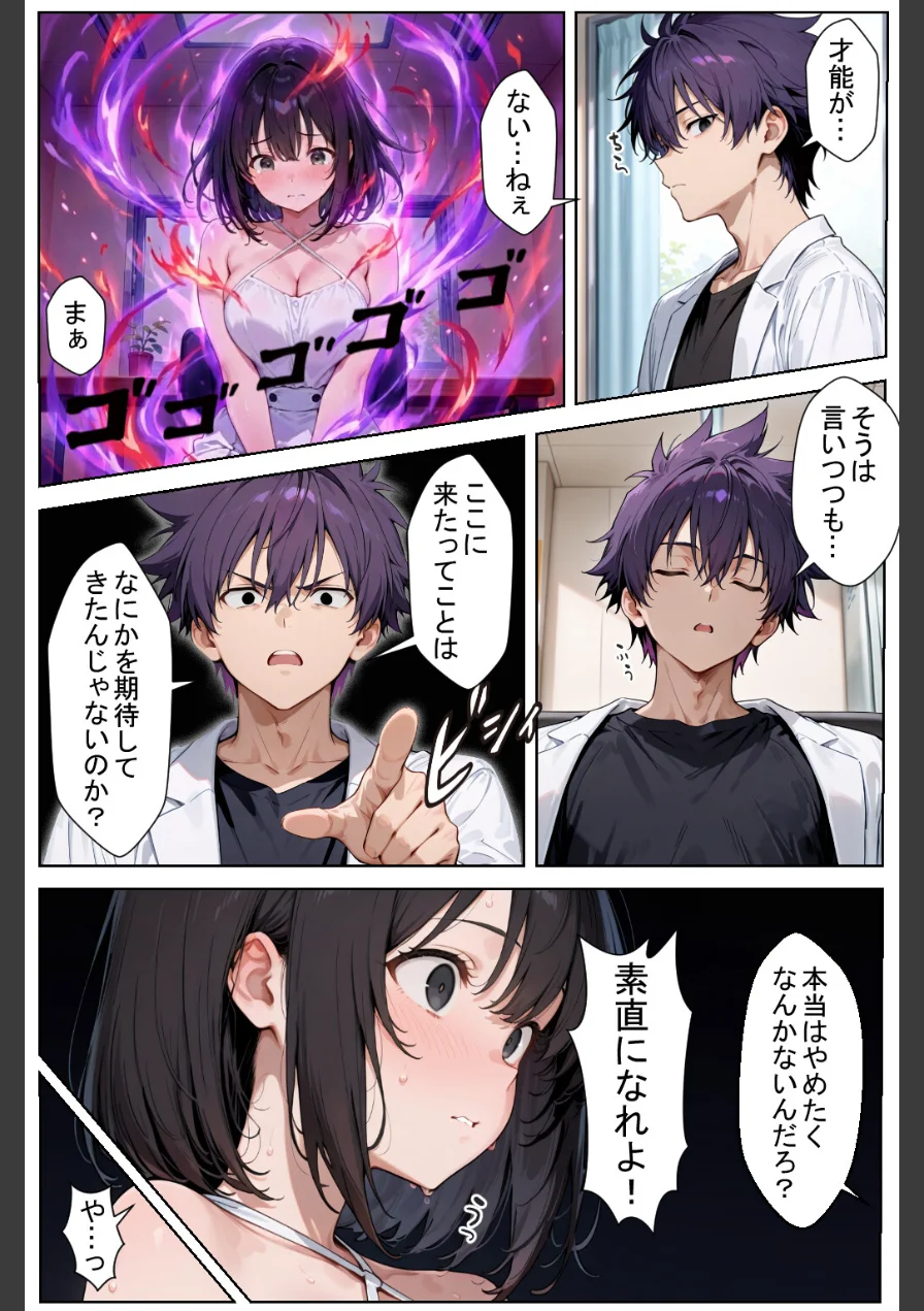 発動条件’中出し’の能力で覚醒する少女たち【白抜き修正版】 試し読み 9ページ