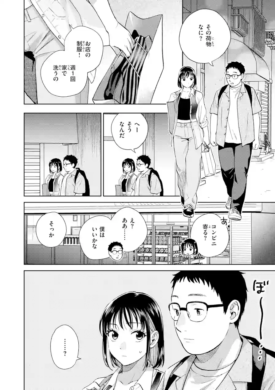 だって発情しちゃうから【デジタル版限定おまけ付き】 試し読み 24ページ