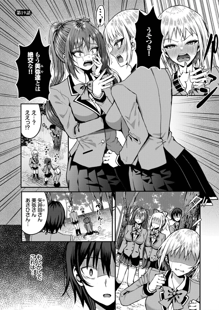 29人発情乙女と無人島中出しライフ【デジタル特装版】 試し読み 3ページ