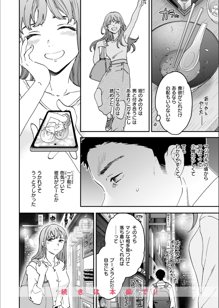 COMIC快楽天ビースト 2026年10月号 試し読み 50ページ