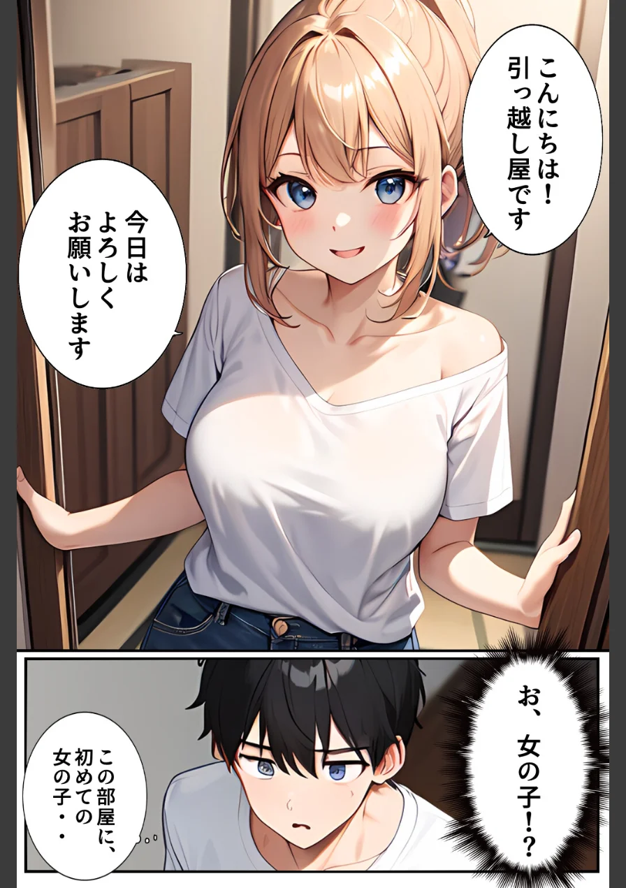 引っ越し屋を呼んだらアイドル志望の巨乳バイトちゃんがピンで来てビンビン 試し読み 3ページ