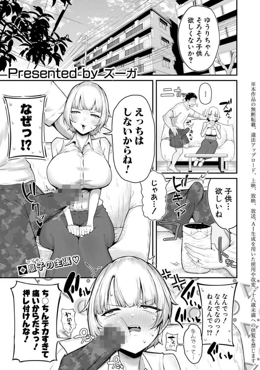 嫁はえっちしたくない（単話） 試し読み 1ページ