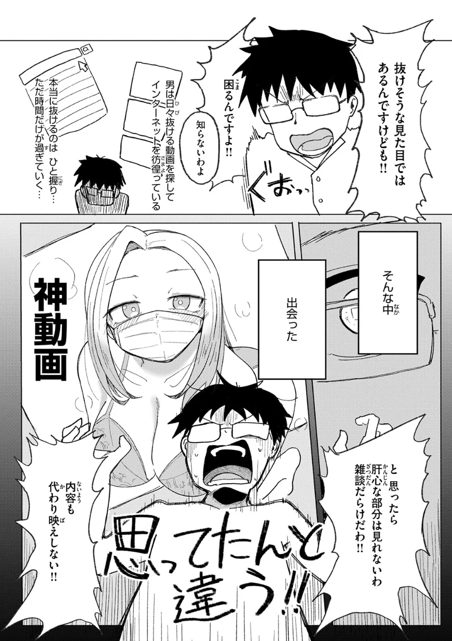 エロ配信は誰が為に（単話） 試し読み 5ページ