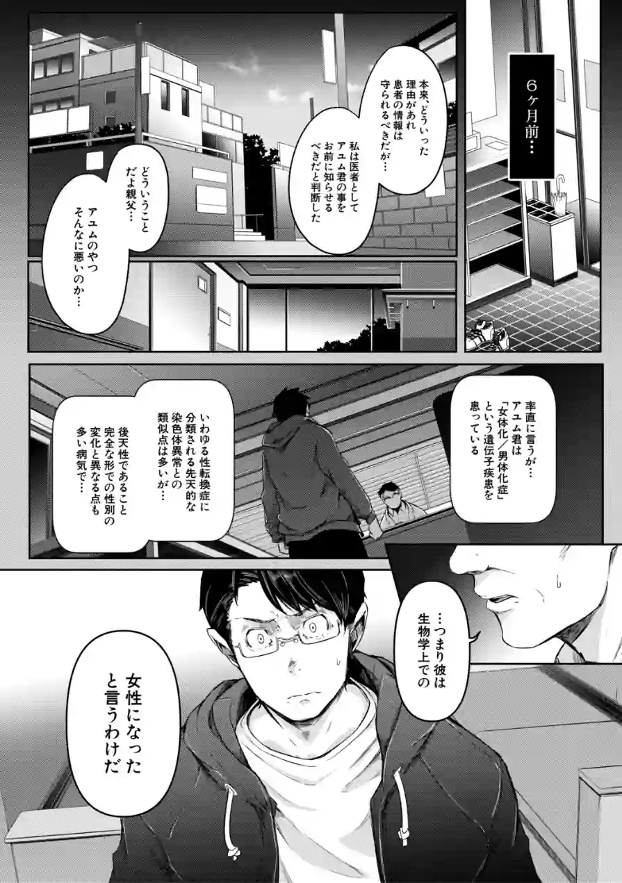 僕らのTS物語 試し読み 14ページ