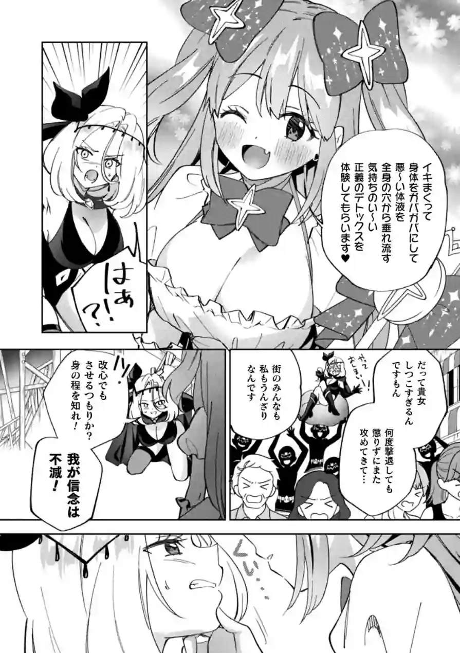 光堕ちレズデトックス〜正義に染まる女幹部〜（単話） 試し読み 2ページ