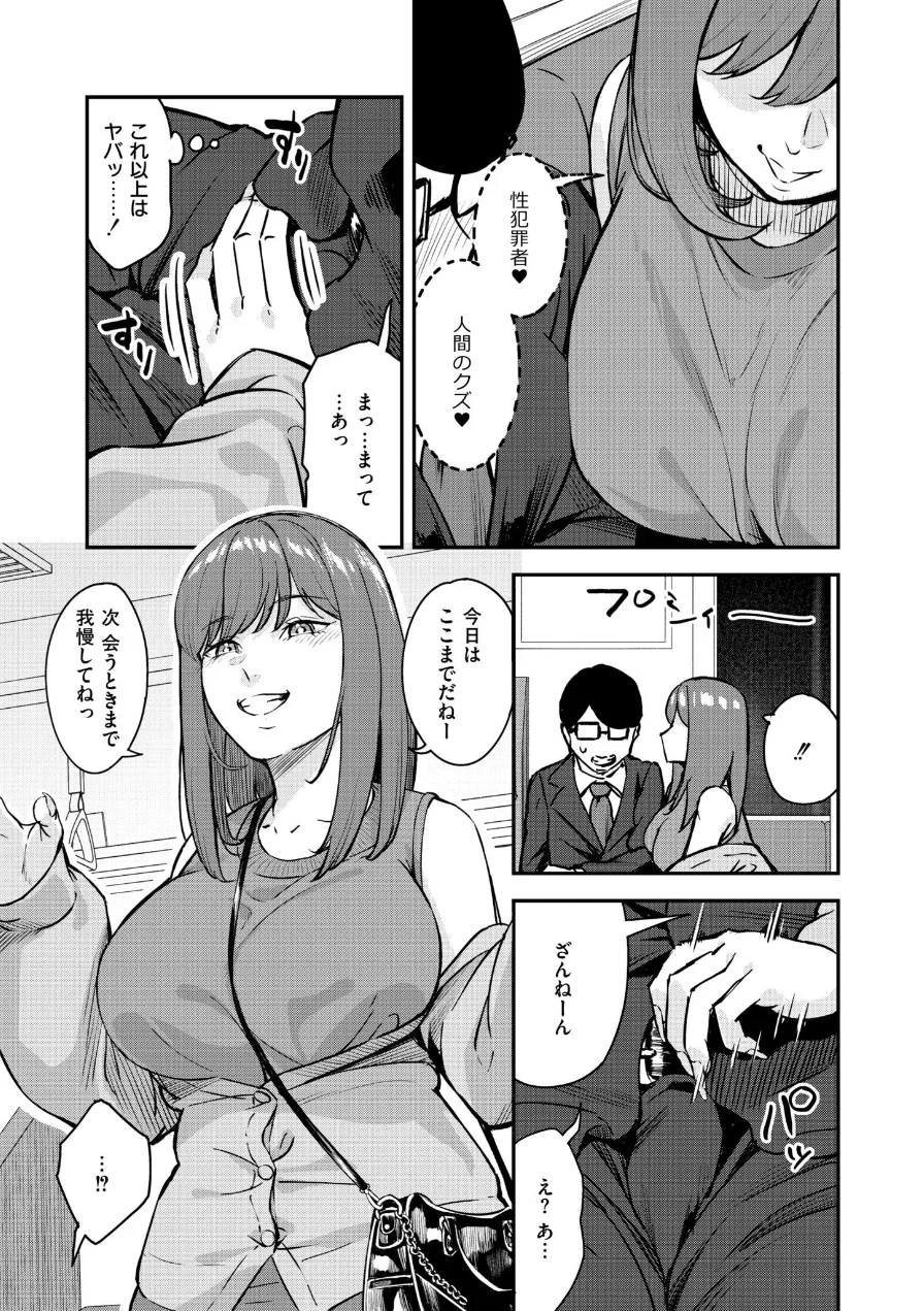 逆痴●、爆乳JD乗り合わせ（単話） 試し読み 7ページ