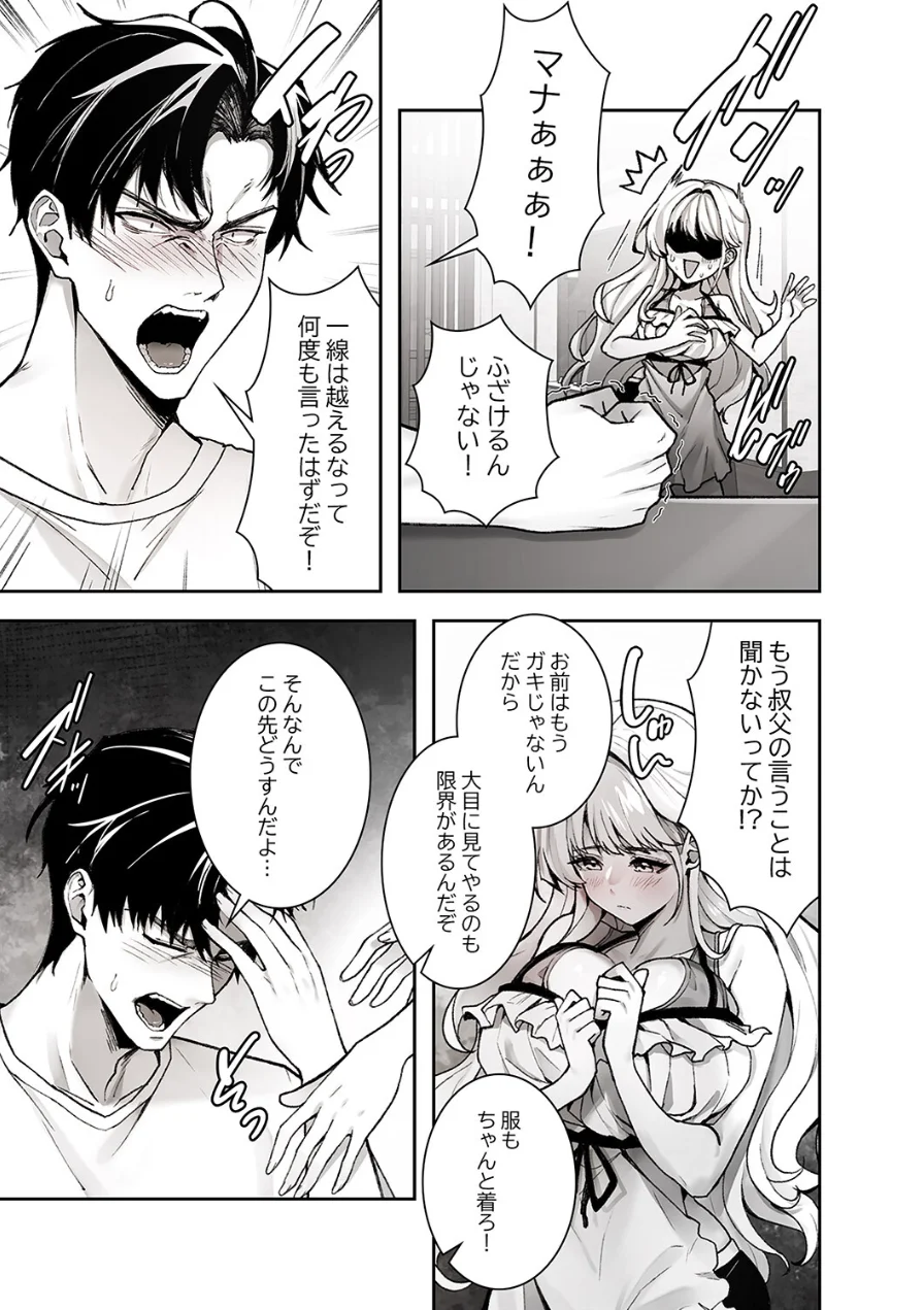 義理の姪は俺を愛しすぎている【デジタル特装版】【FANZA特装版】 試し読み 15ページ