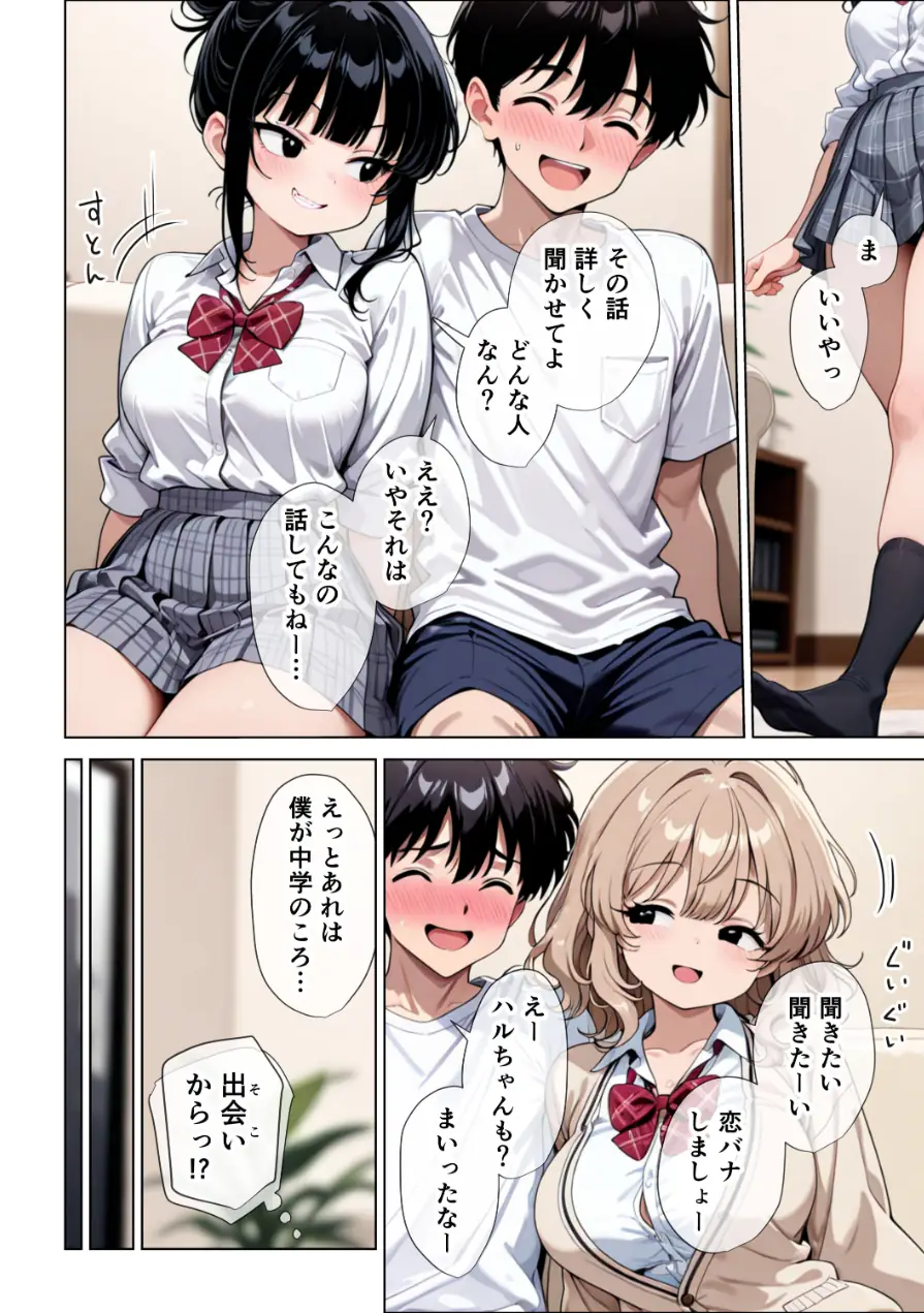 【イけ】【イくな】●●なんかに全然キョーミがない僕を強●勃起させ脳がバグるほど相反責めしてくる甘サド義妹とその友達【棒消し修正版】 試し読み 5ページ