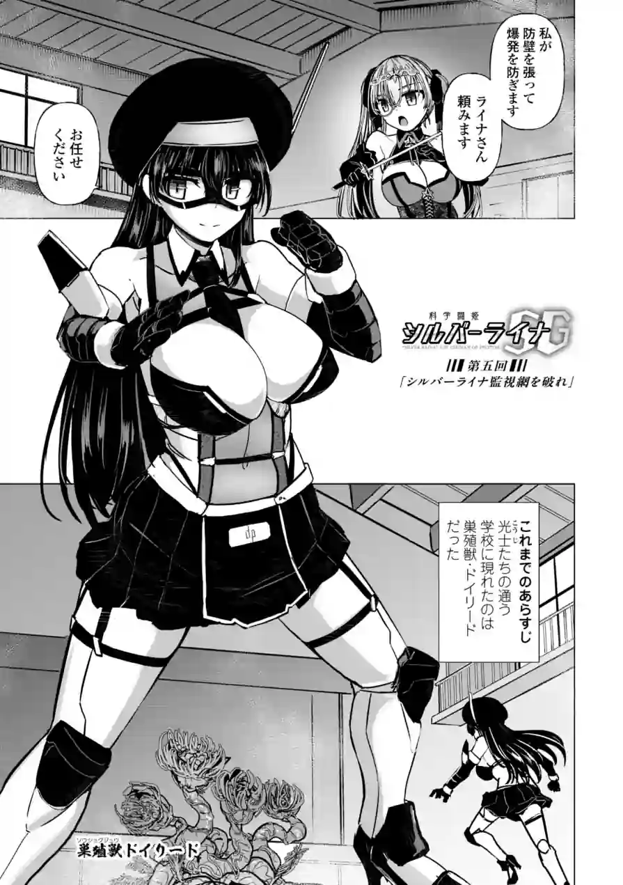 科学闘姫シルバーライナSG【デジタル版】 試し読み 36ページ