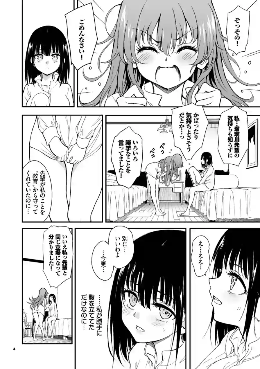 メイド教育。ー没落貴族 瑠璃川椿ー（単話） 試し読み 4ページ