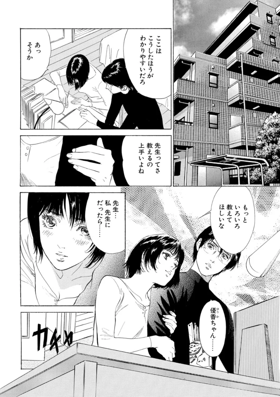 禁断の悦楽〜秘密の課外授業〜 試し読み 4ページ