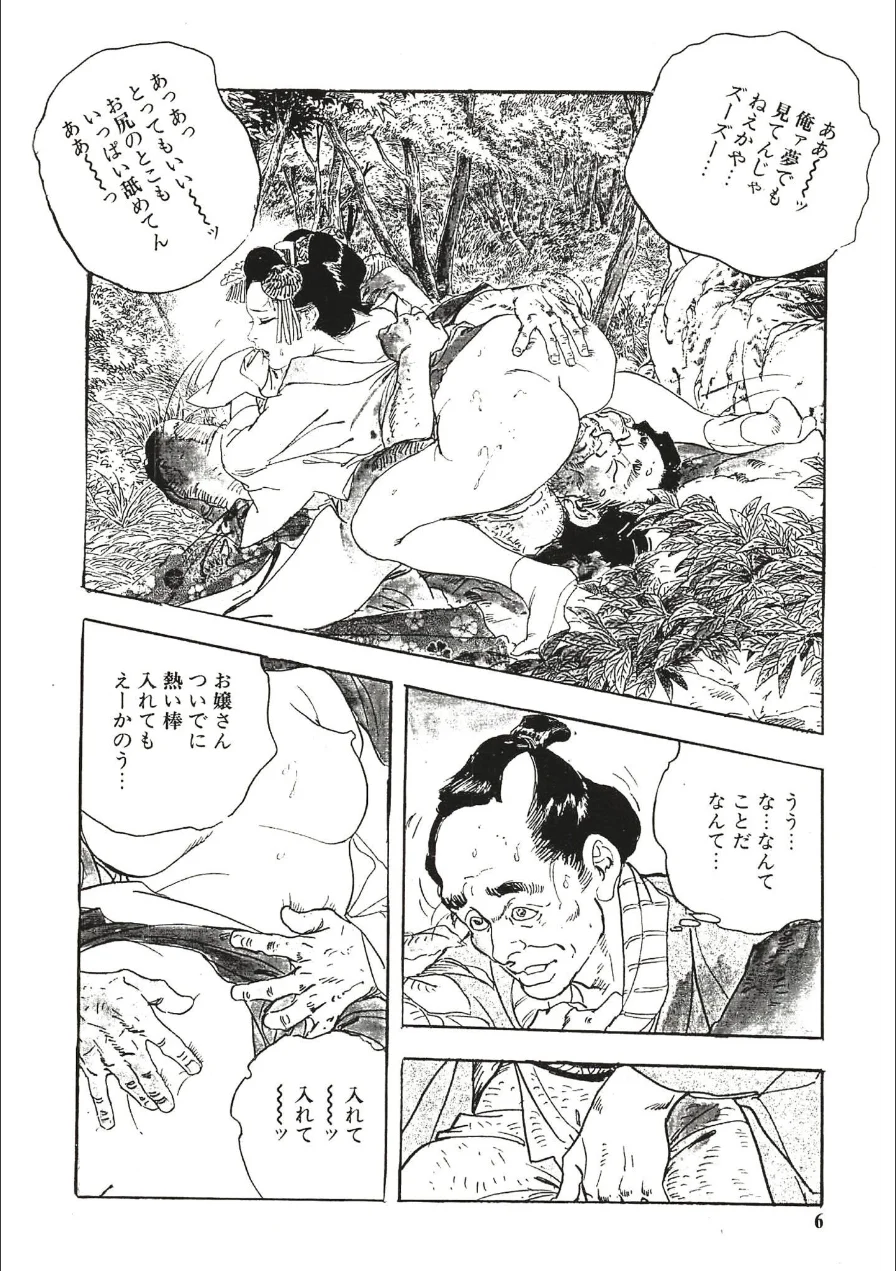 ザ・ケン月影 おんな仕置人〜秘技・みだれ腰〜＜お楽しみ原画入り特装版＞ 試し読み 6ページ