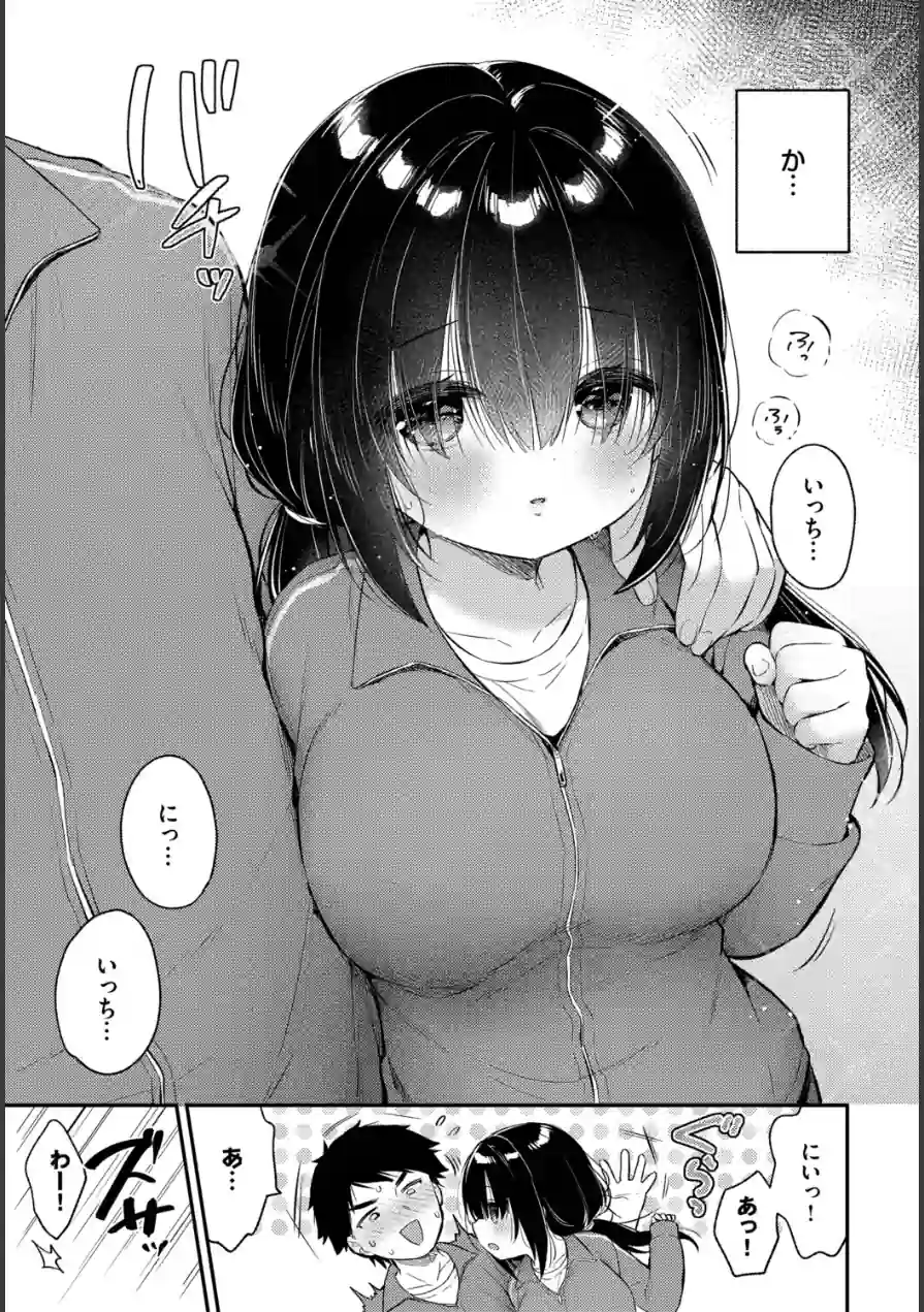 あうんのリズムで（単話） 試し読み 5ページ