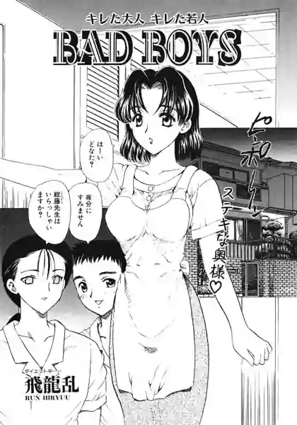 BAD BOYS（単話） 表紙