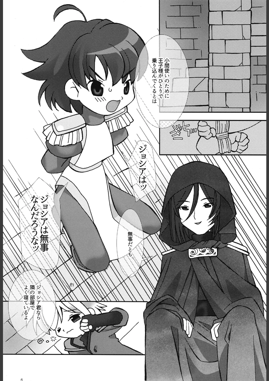王子と白猫（単話） 試し読み 6ページ