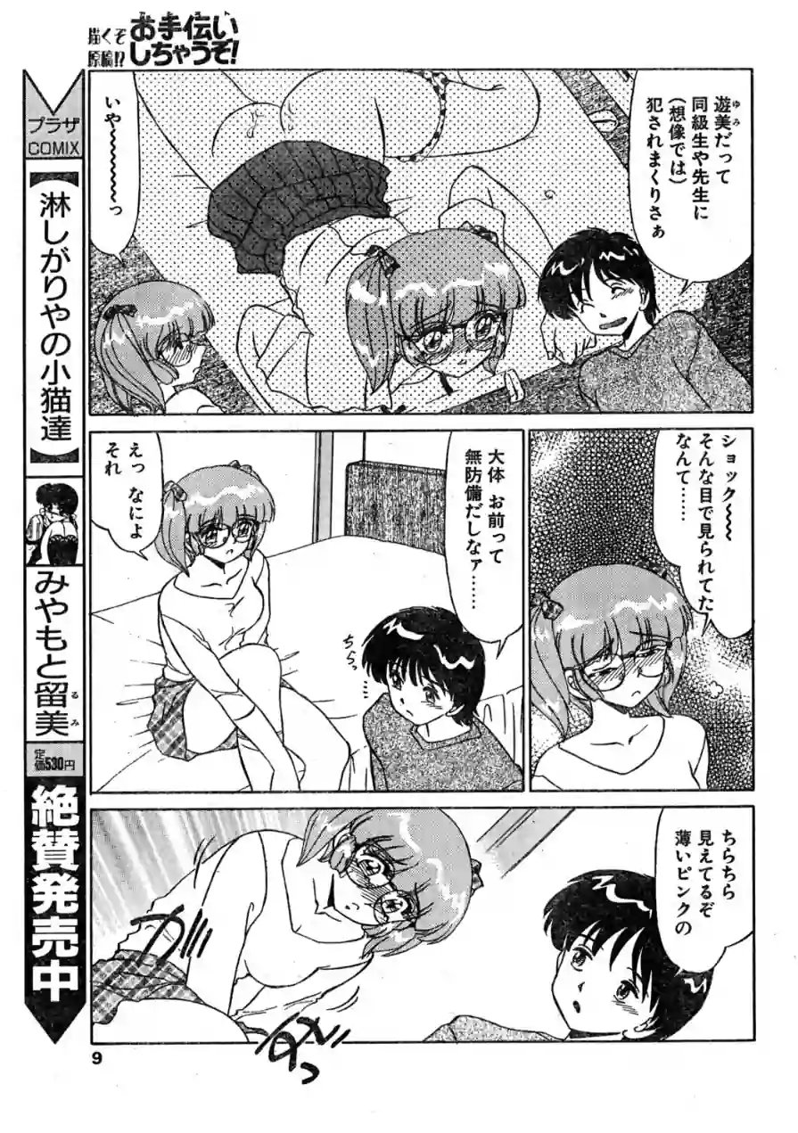COMICペンギンクラブ2000年4月号 試し読み 9ページ