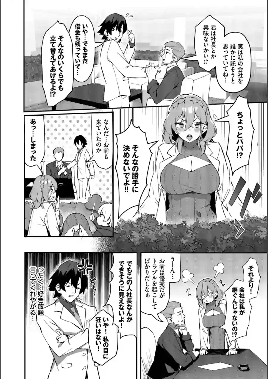 ビッチ五姉妹攻略ゲーム 試し読み 22ページ