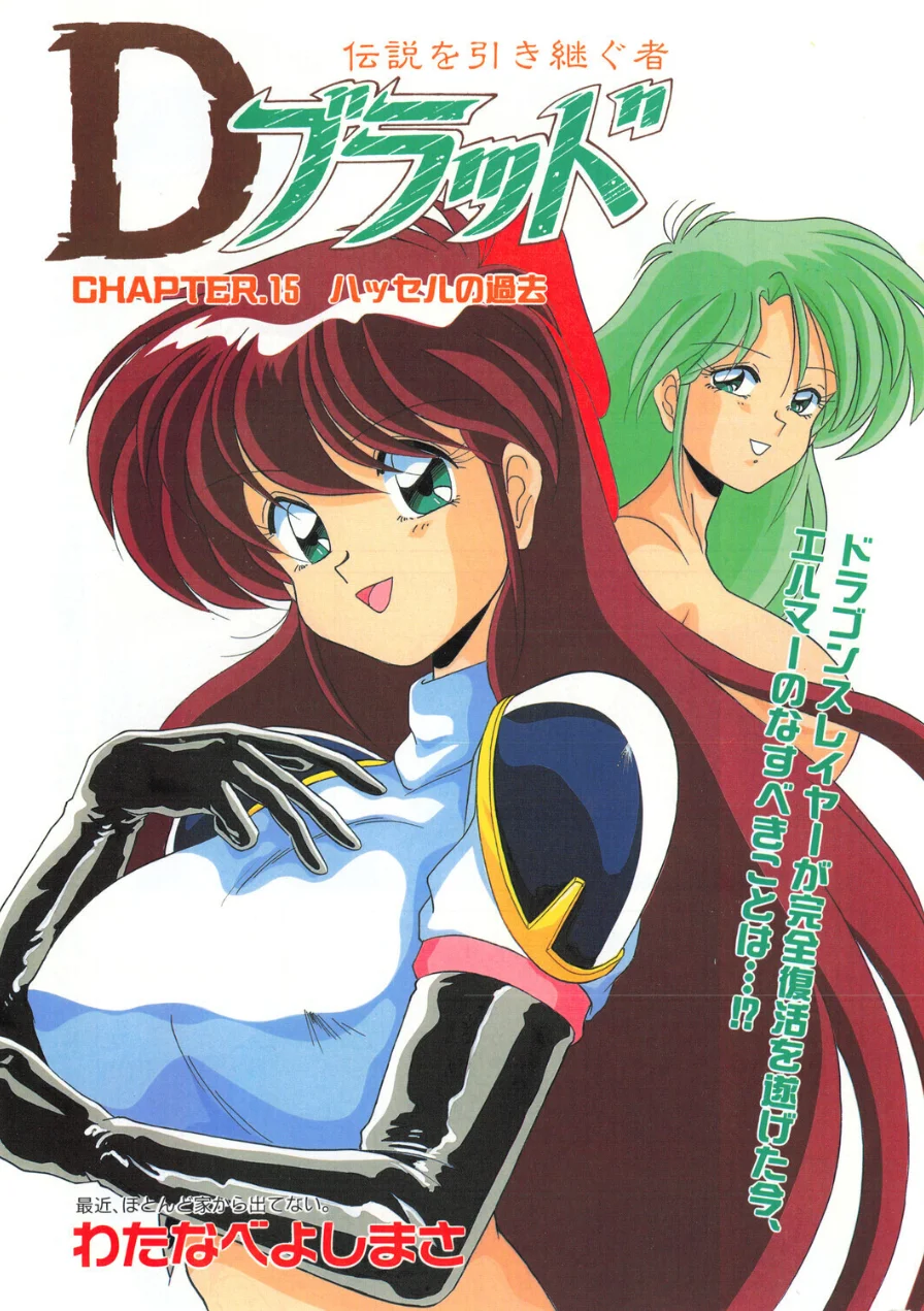 COMICペンギンクラブ1994年11月号 試し読み 3ページ