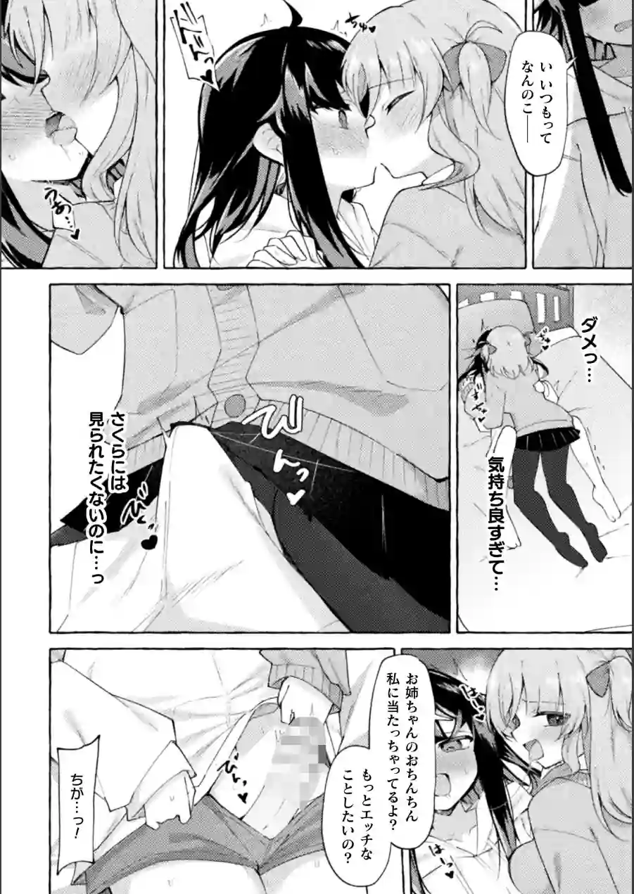 姉を恋人にする方法【単話】（単話） 試し読み 6ページ