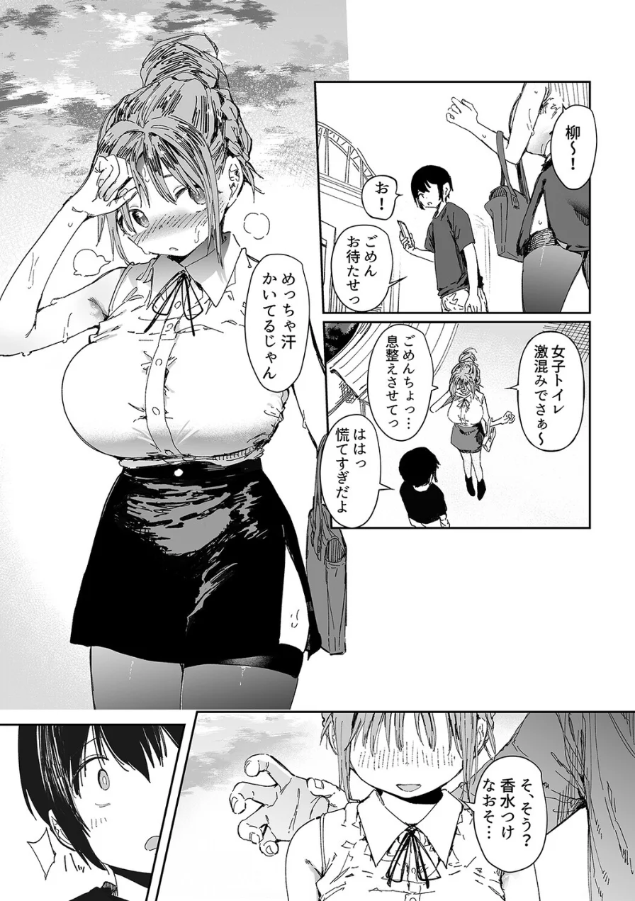最愛の彼女に合意の上、過去の男に抱かれてもらった。（単話） 試し読み 8ページ
