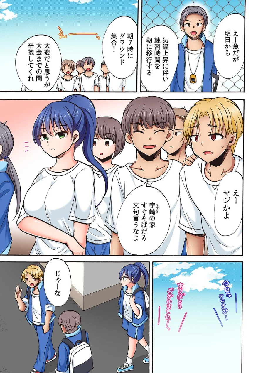 入り浸り陸上女子に挿れ放題！〜部活終わりに汗だくセックス〜【フルカラー】【R-単行本版/限定特典つき】 試し読み 5ページ