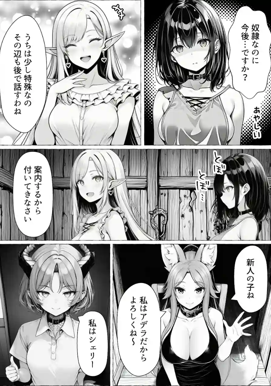 奴●商人の俺、エルフ秘書と商品の少女に手を出して3Pセックスする【棒消し修正版】 試し読み 10ページ