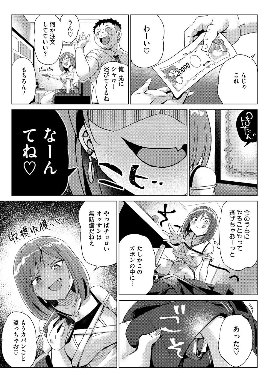 コアコレ 【汚してぶっかけマーキング】 試し読み 13ページ