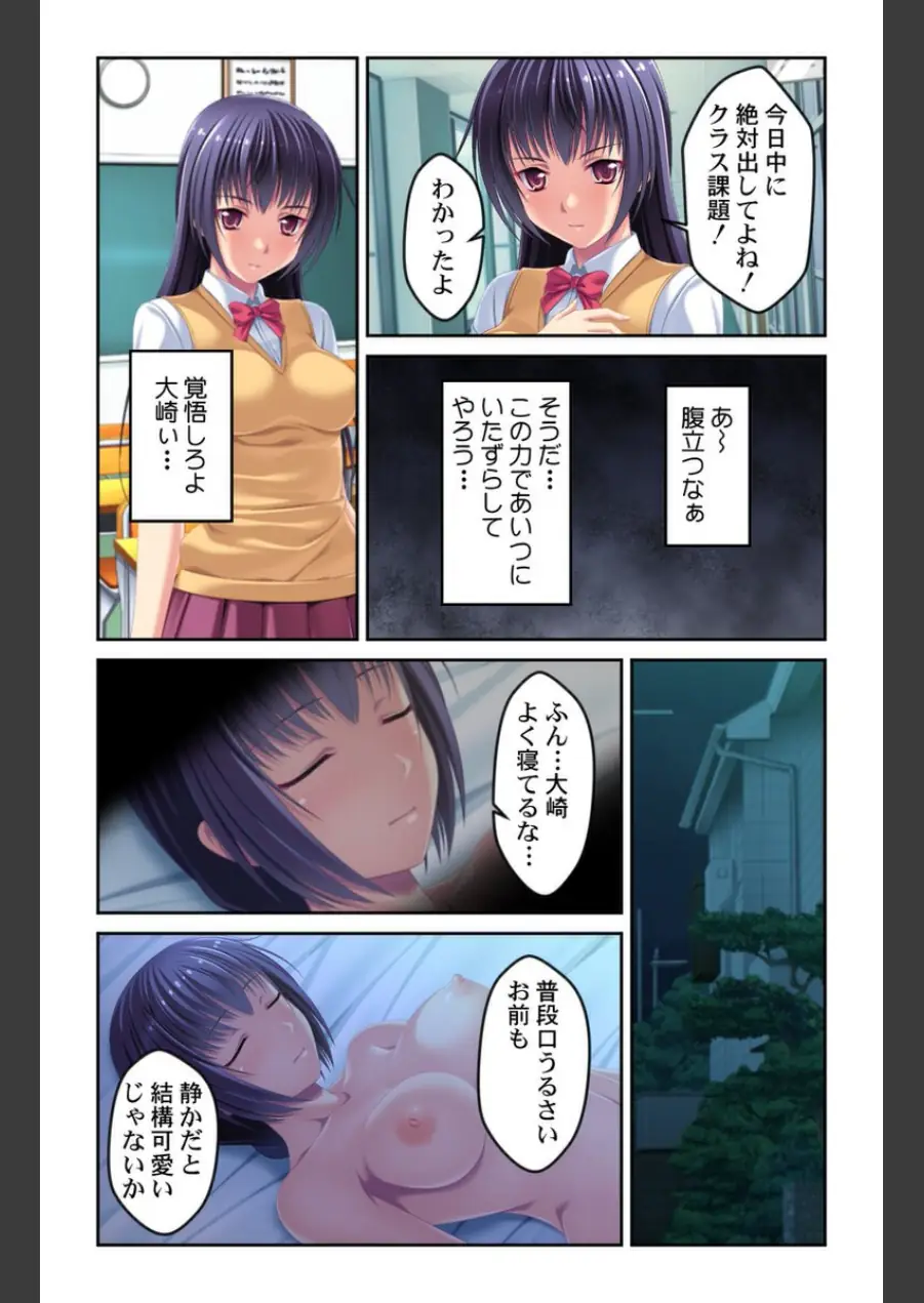 時止め〜無敵の力でJKもアイドルも思いのまま〜【合本版】 試し読み 5ページ