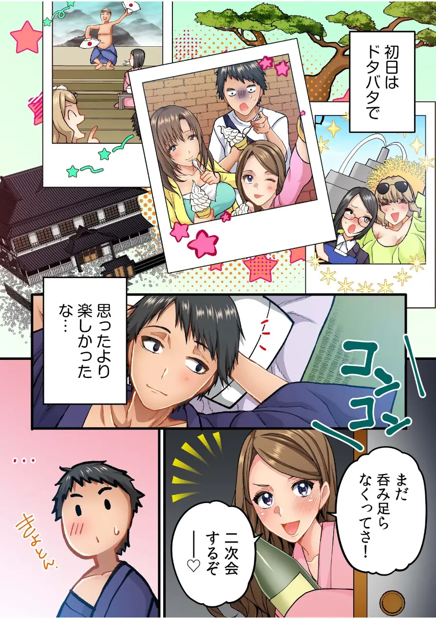 町内会のスケベなお姉さんたちが温泉旅行で俺のチ●ポに群がる話《電子単行本》 試し読み 7ページ