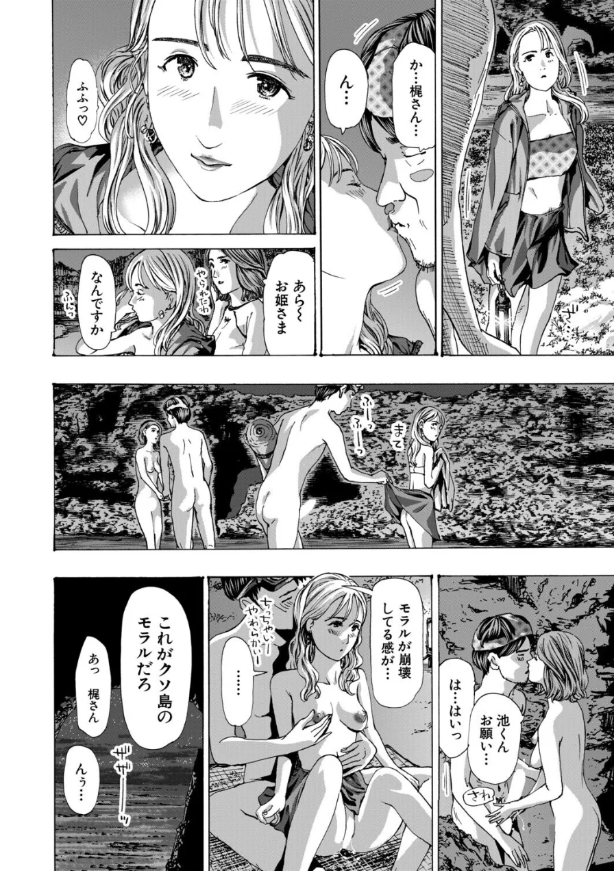 離島の海底にて（単話） 試し読み 8ページ
