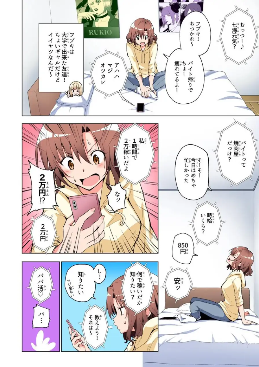 パパ活はじめました総集編 試し読み 10ページ