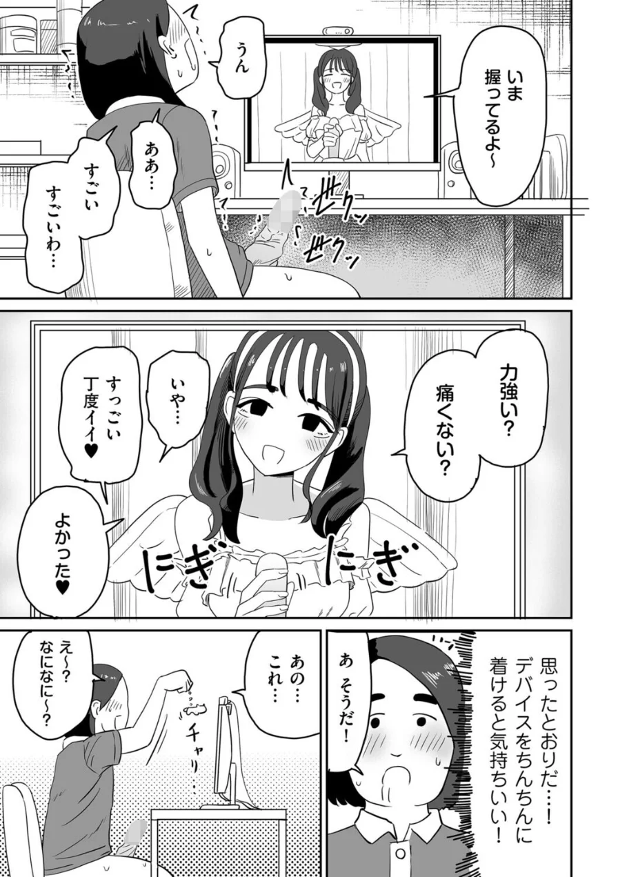 オンライン手コキ会（単話） 試し読み 5ページ
