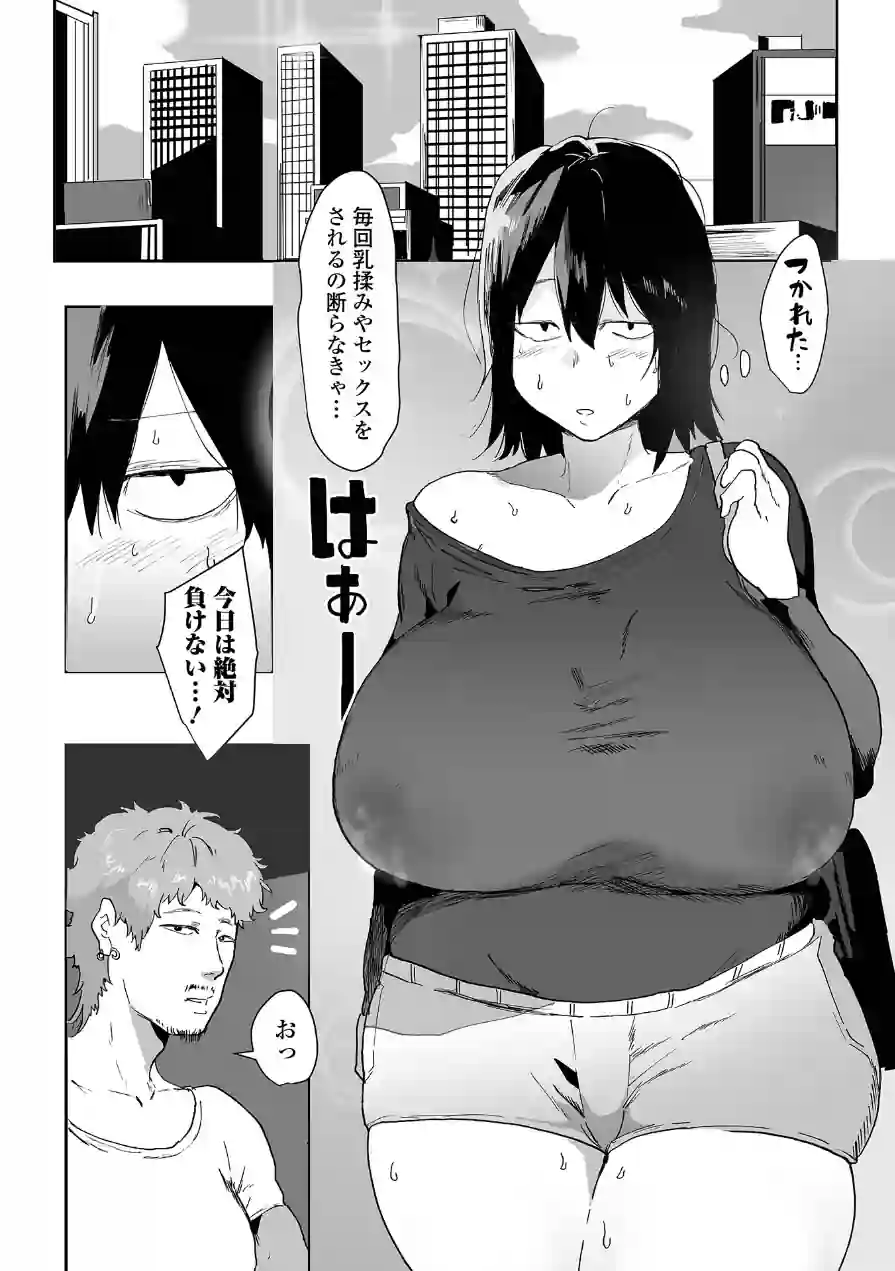 地味巨乳はメスオナホ 試し読み 6ページ