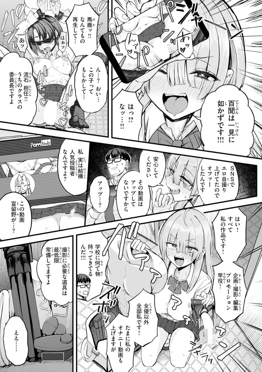 富留野さんはAV監督になりたい（単話） 試し読み 9ページ