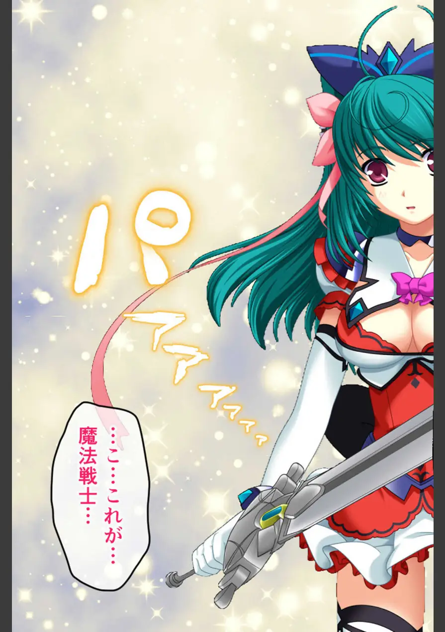 魔法戦士レムティアナイツ -光の乙女たち- CGノベル版 総集編 モザイク版 試し読み 13ページ