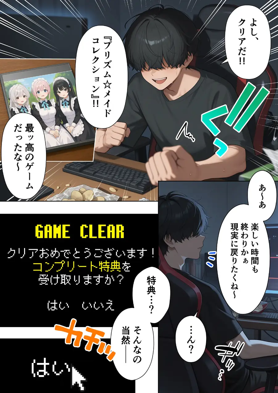 メイドハーレムゲーム転生！！オタクの僕がイケメン貴族になってメイド達を攻略する話 モザイク版 試し読み 3ページ