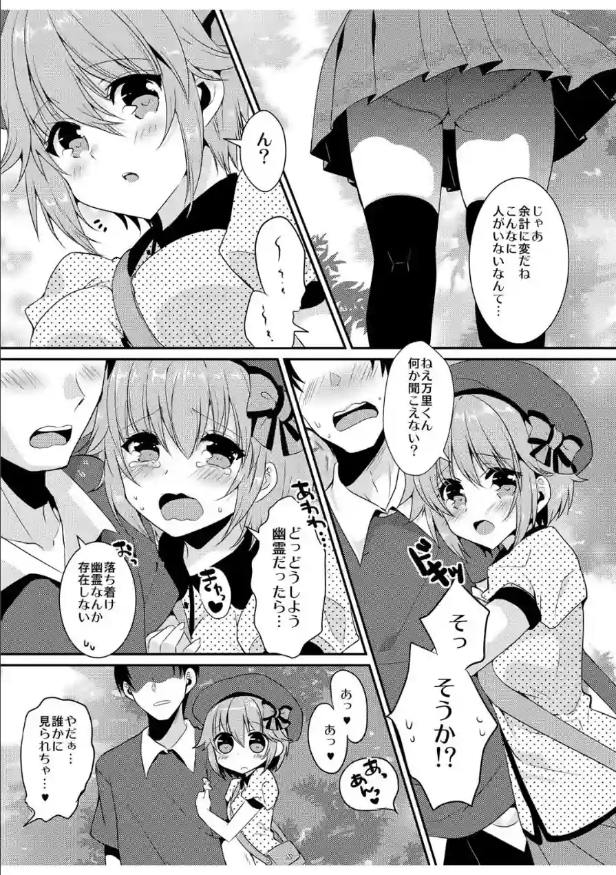 メンズ宣言 Vol.140 試し読み 11ページ