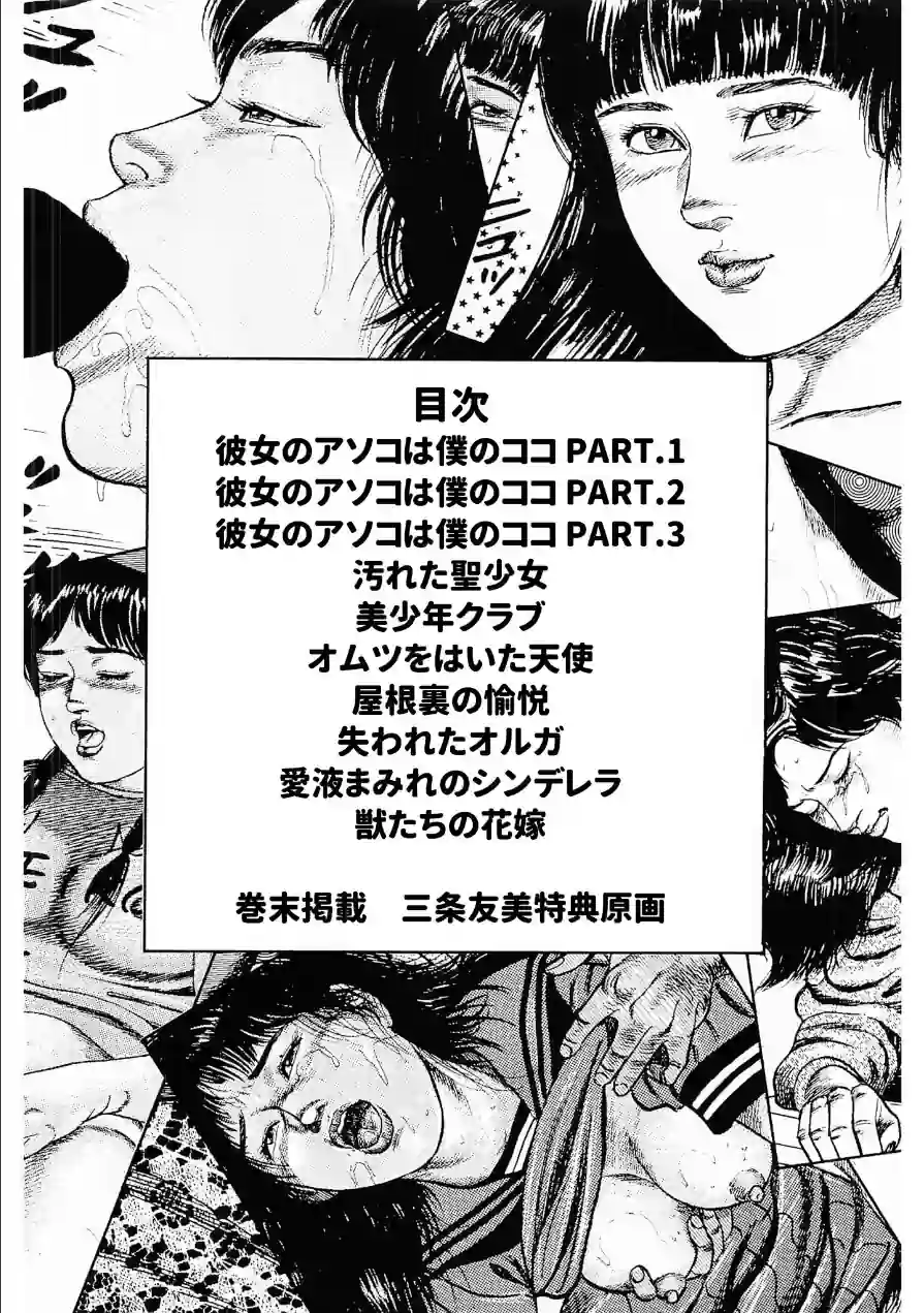 初恋エチュード＜原画入り特装版＞・三条友美アンソロジー 試し読み 2ページ