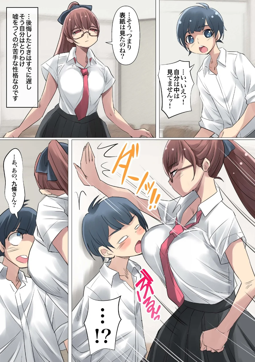 クールでメガネな九條さんはライトノベルのヒロインみたいにエロ可愛い。（単話） 試し読み 10ページ