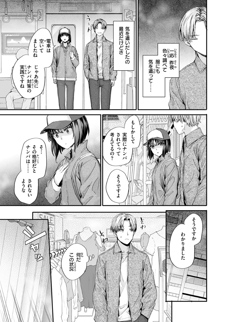 幼馴染レッスン（単話） 試し読み 9ページ
