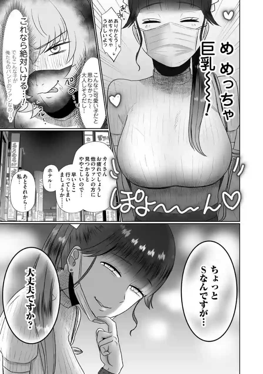 おねぇさんに喰われる。〜オフパコ相手は童貞好きのドS美女〜 試し読み 5ページ