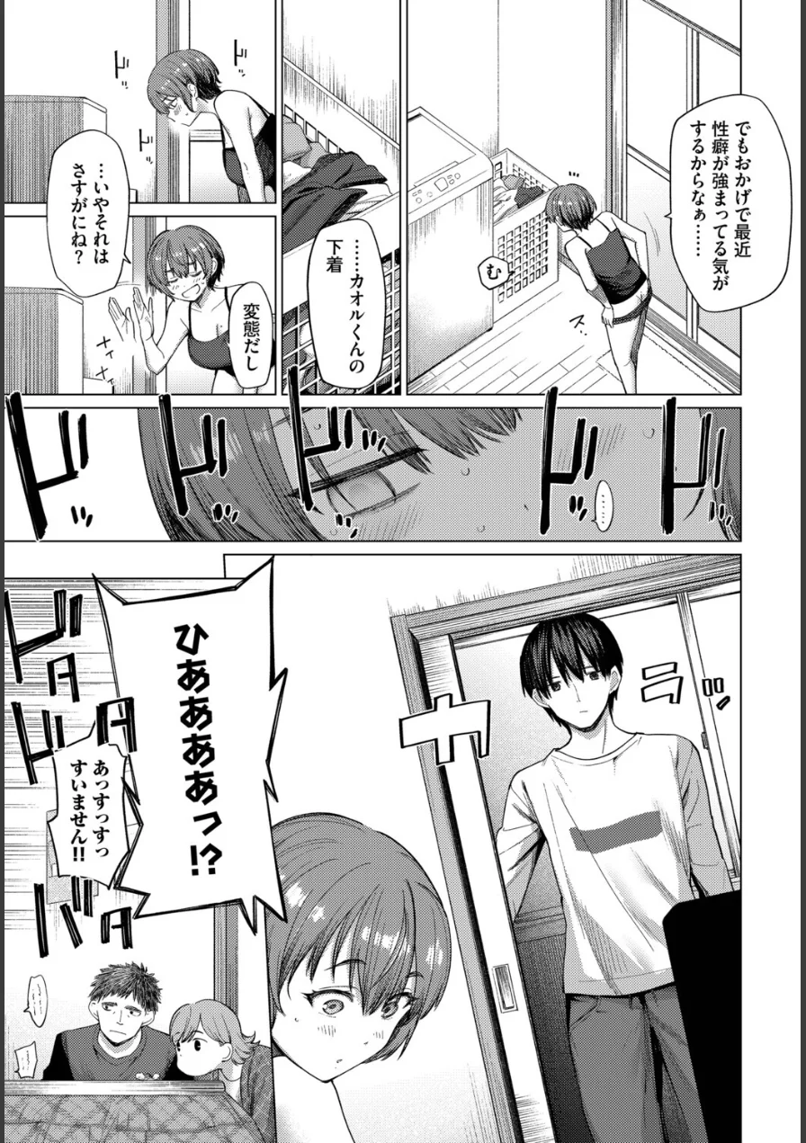 家族に秘密の、（単話） 試し読み 5ページ