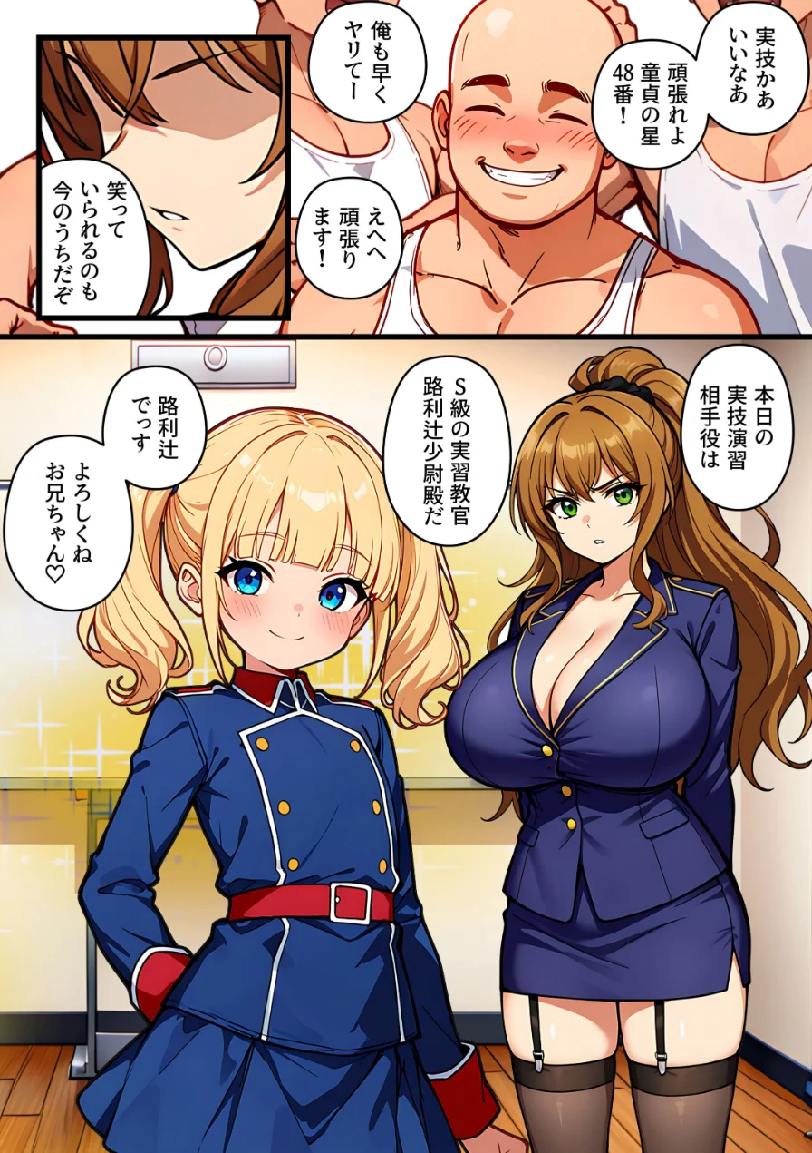 デカチン成上り伝説〜巨乳と〇リの教官たちが俺のデカチンポを奪い合い生ハメセックスする話【白抜き修正版】 試し読み 15ページ