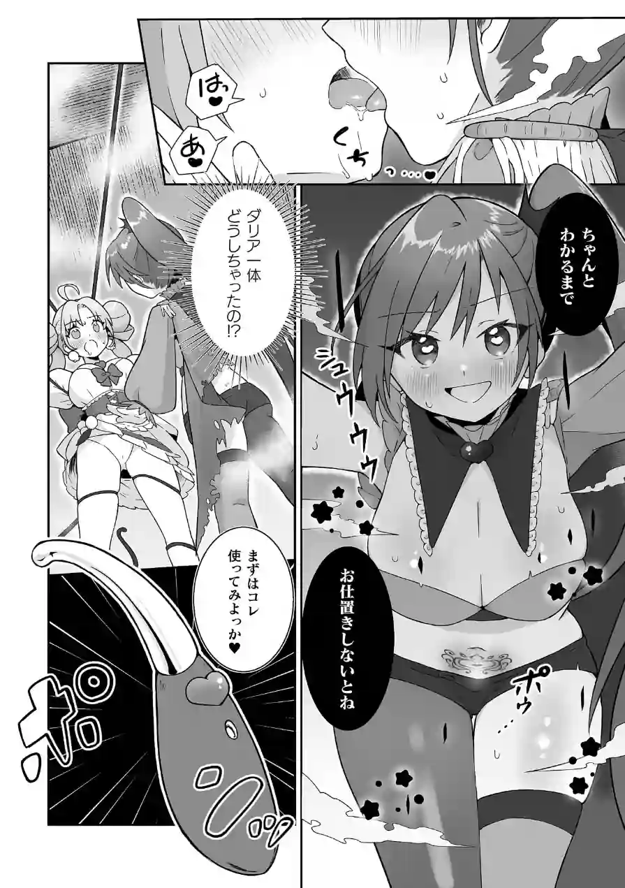 悪が咲かせる秘蜜の花【単話】（単話） 試し読み 6ページ