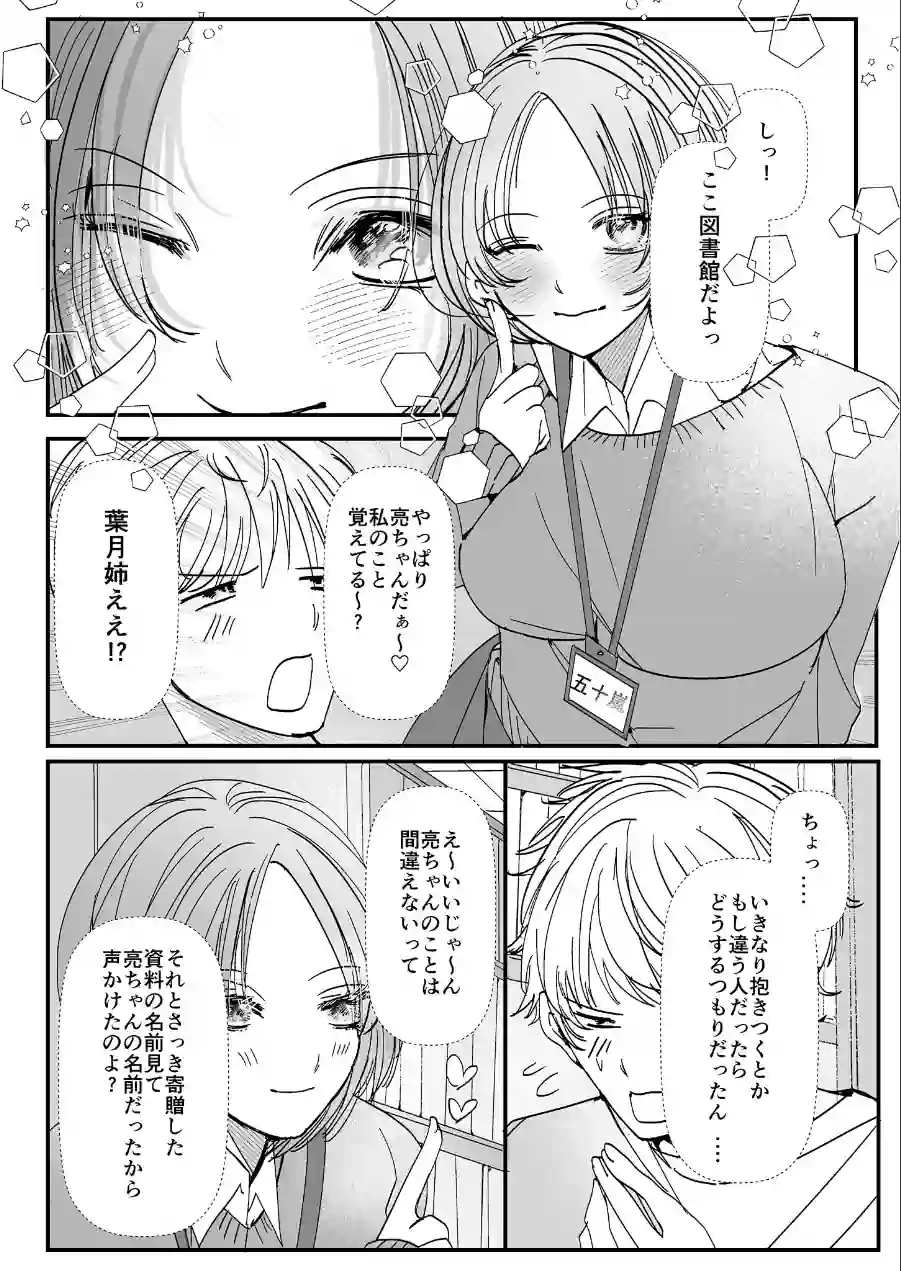 ヤリまくり図書館 〜寄贈したら司書さんにご奉仕してもらえるそうです〜棒消し版 試し読み 14ページ