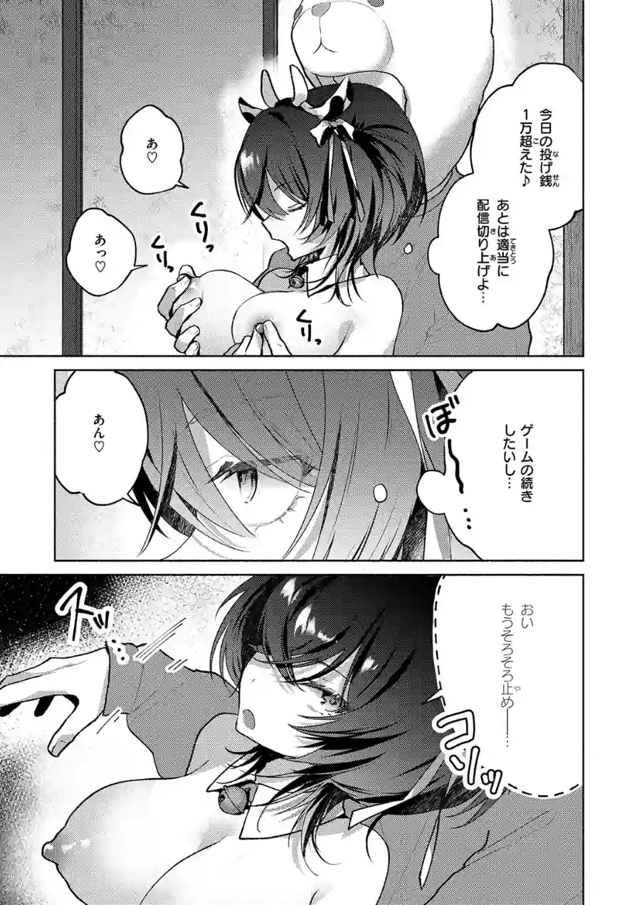 貧乏兄妹の限界ナマ配信（単話） 試し読み 7ページ