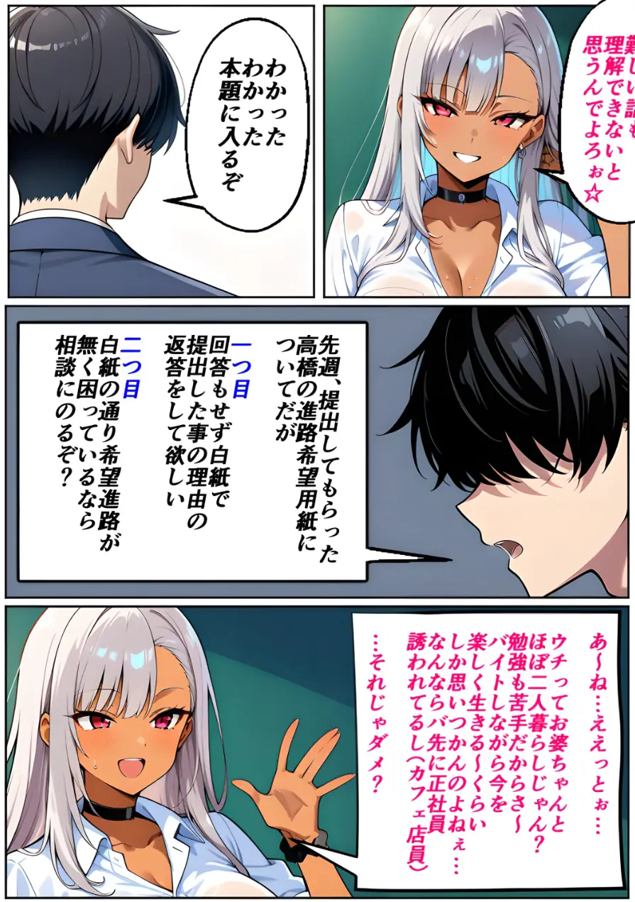 黒ギャルに進路指導【棒消し修正版】 試し読み 4ページ