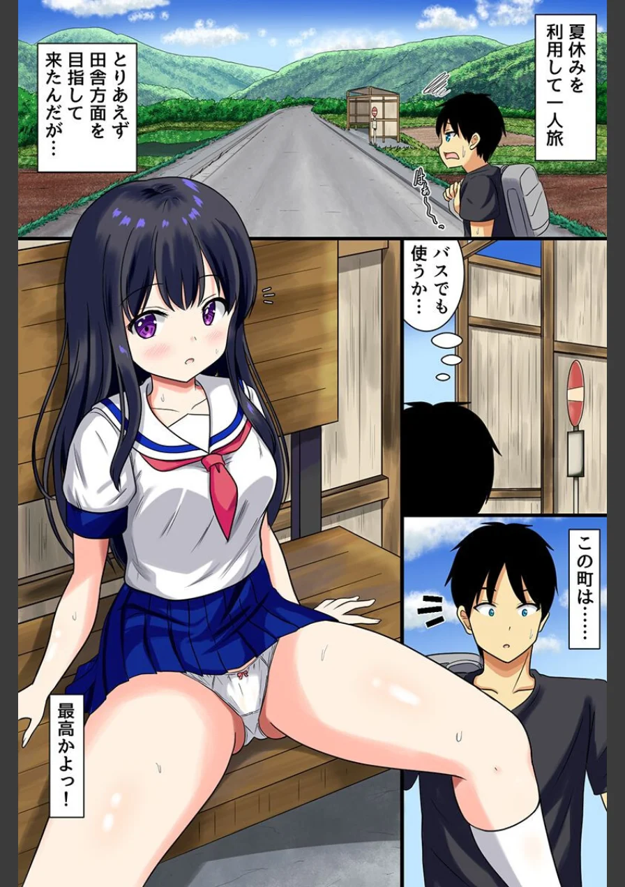 田舎娘とセックスコミュニケーション！貞操観低めの美女たちと過ごす夏休みハーレム（フルカラーコミック）（単話） 試し読み 2ページ