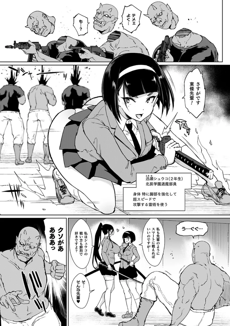 放課後エクソシズム〜退魔部敗北録〜 試し読み 15ページ